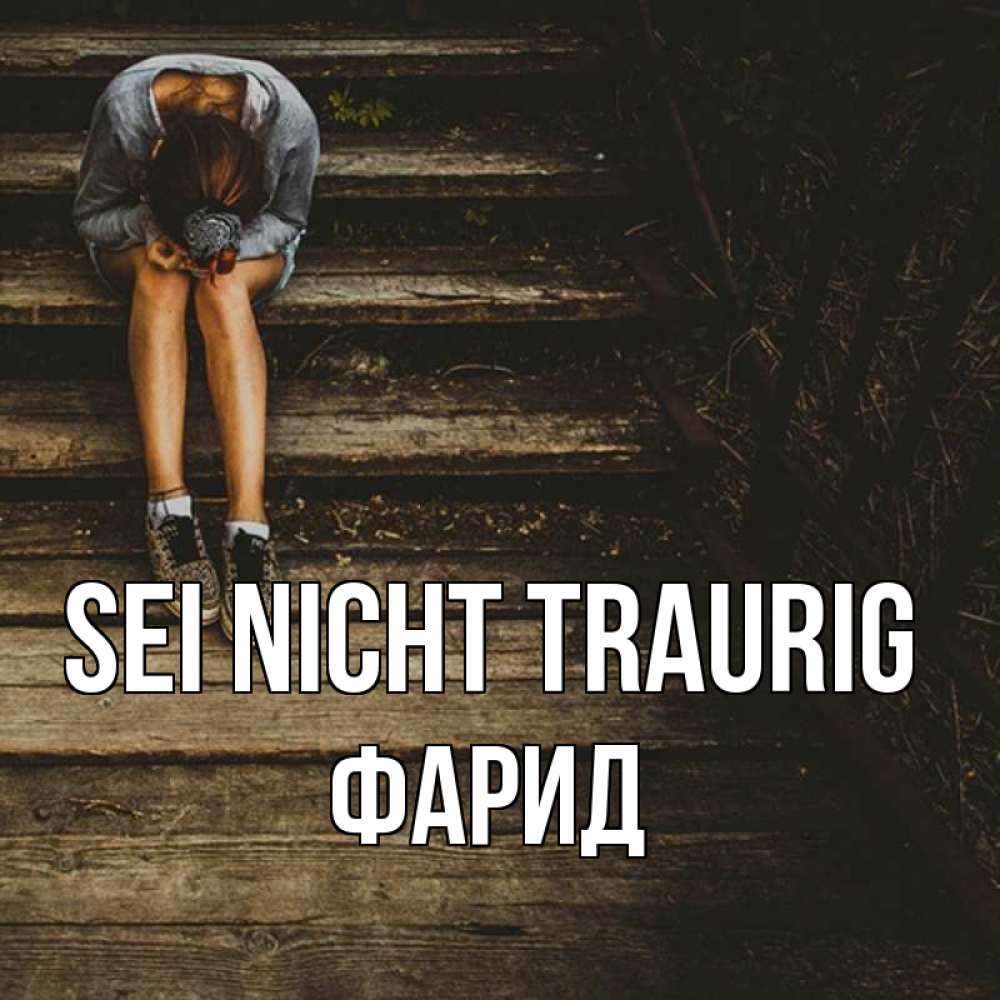Открытка на каждый день с именем, Фарид Sei nicht traurig девушка сидит на деревянных ступеньках Прикольная открытка с пожеланием онлайн скачать бесплатно 