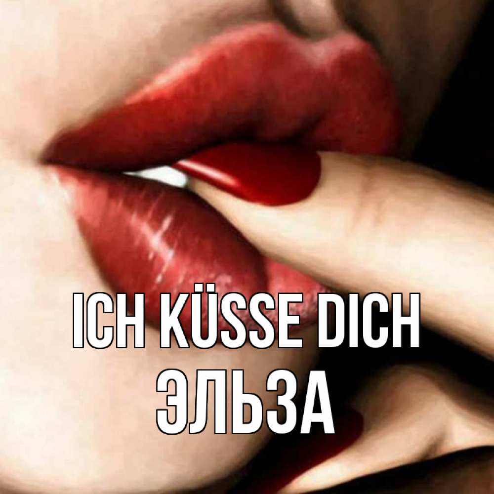 Открытка на каждый день с именем, Эльза Ich küsse dich открытка целую тебя для парня Прикольная открытка с пожеланием онлайн скачать бесплатно 
