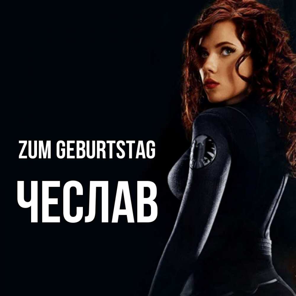 Открытка на каждый день с именем, Чеслав Zum Geburtstag Марвел черная вдова Прикольная открытка с пожеланием онлайн скачать бесплатно 