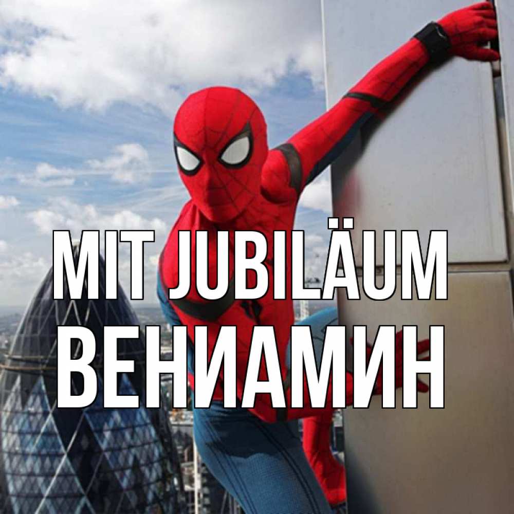 Открытка на каждый день с именем, Вениамин Mit Jubiläum Марвел Прикольная открытка с пожеланием онлайн скачать бесплатно 