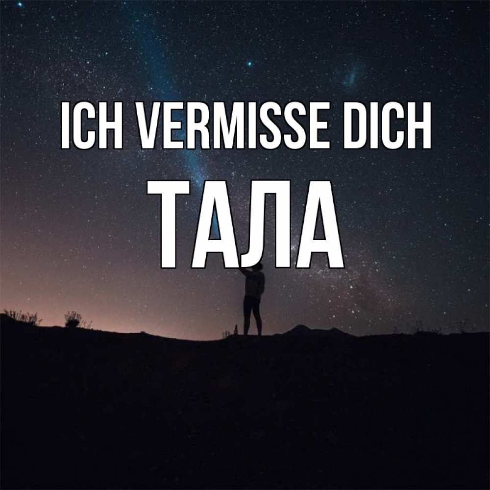 Открытка на каждый день с именем, Тала Ich vermisse dich звезды и луч света Прикольная открытка с пожеланием онлайн скачать бесплатно 