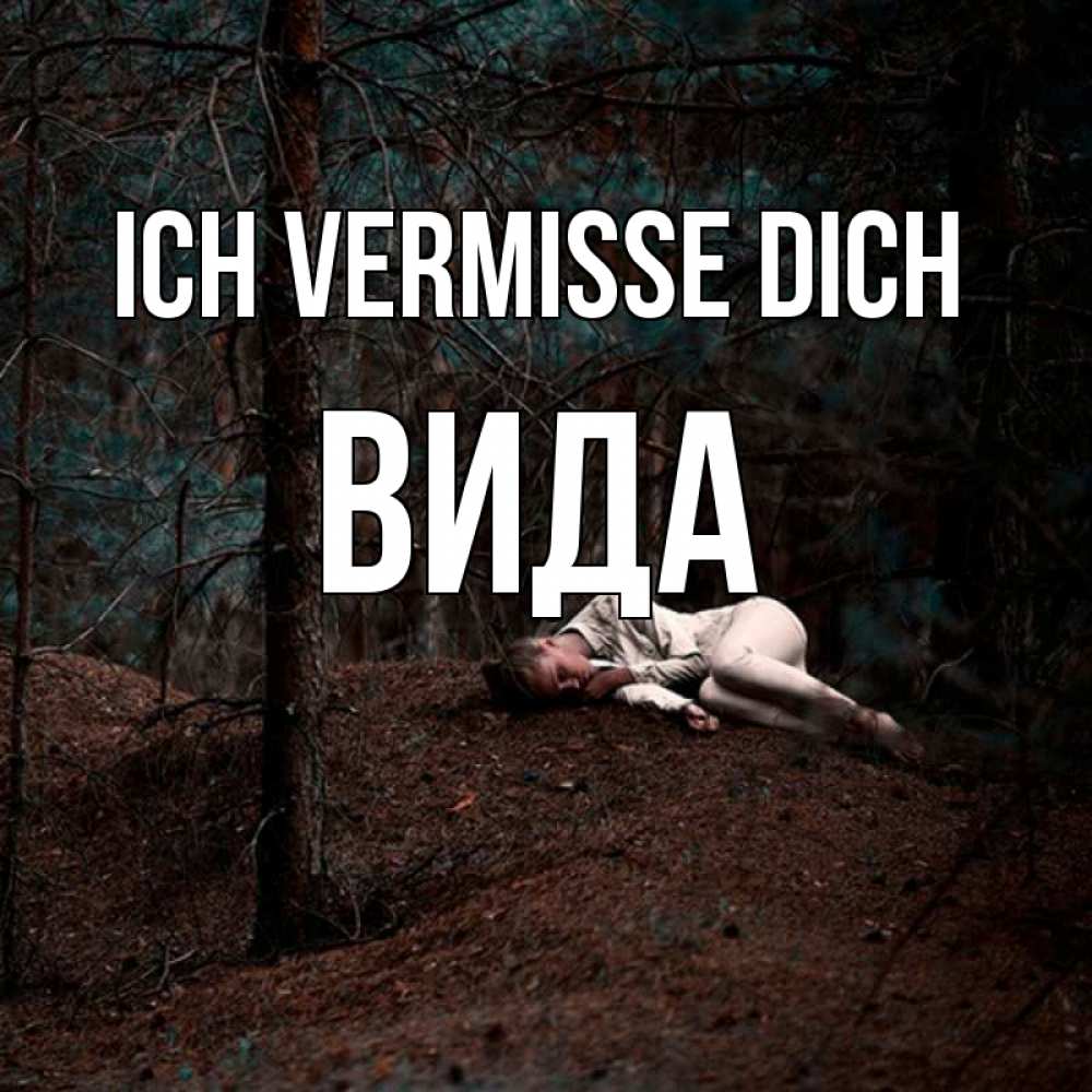 Открытка на каждый день с именем, Вида Ich vermisse dich очень Прикольная открытка с пожеланием онлайн скачать бесплатно 