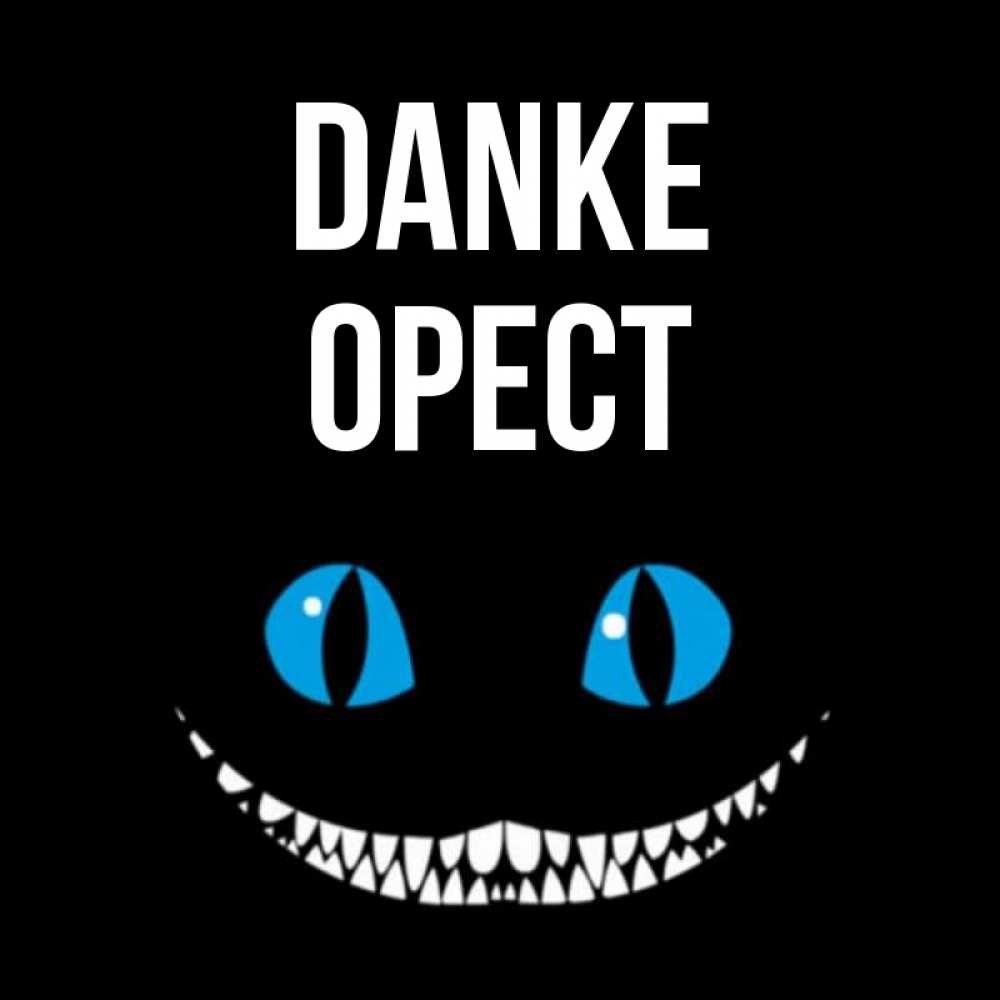 Открытка на каждый день с именем, Орест Danke благодарю от чеширика Прикольная открытка с пожеланием онлайн скачать бесплатно 