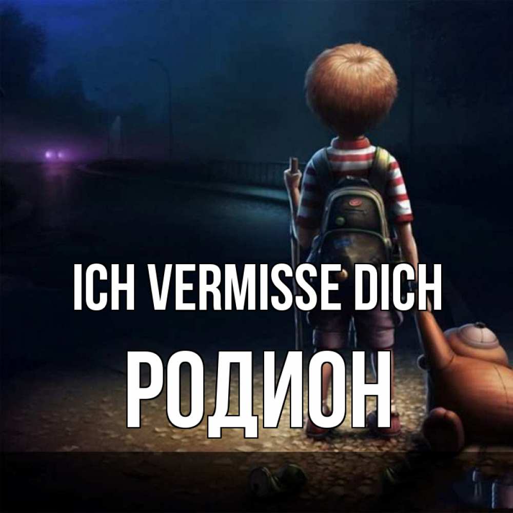 Открытка на каждый день с именем, Родион Ich vermisse dich скучно Прикольная открытка с пожеланием онлайн скачать бесплатно 