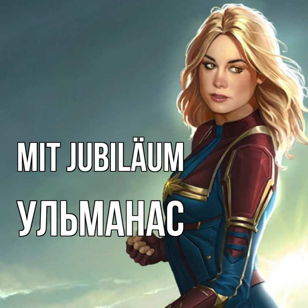 Открытка на каждый день с именем, Ульманас Mit Jubiläum холод жара Прикольная открытка с пожеланием онлайн скачать бесплатно 