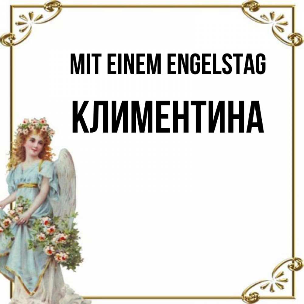 Картинка Mit einem Engelstag, Климентина