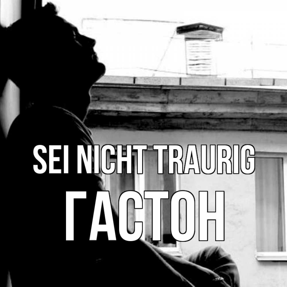 Открытка на каждый день с именем, Гастон Sei nicht traurig старый дом Прикольная открытка с пожеланием онлайн скачать бесплатно 