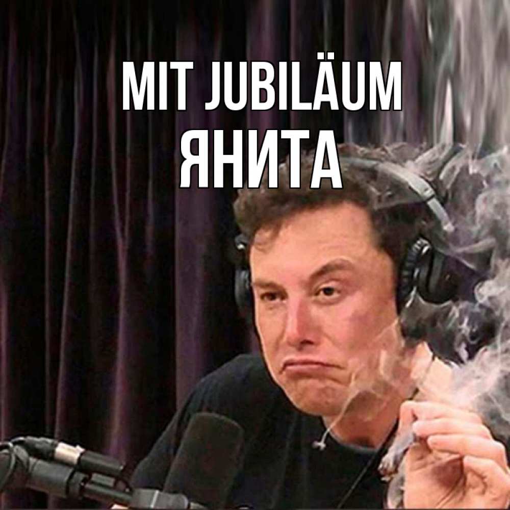 Открытка на каждый день с именем, Янита Mit Jubiläum МЕМ Прикольная открытка с пожеланием онлайн скачать бесплатно 