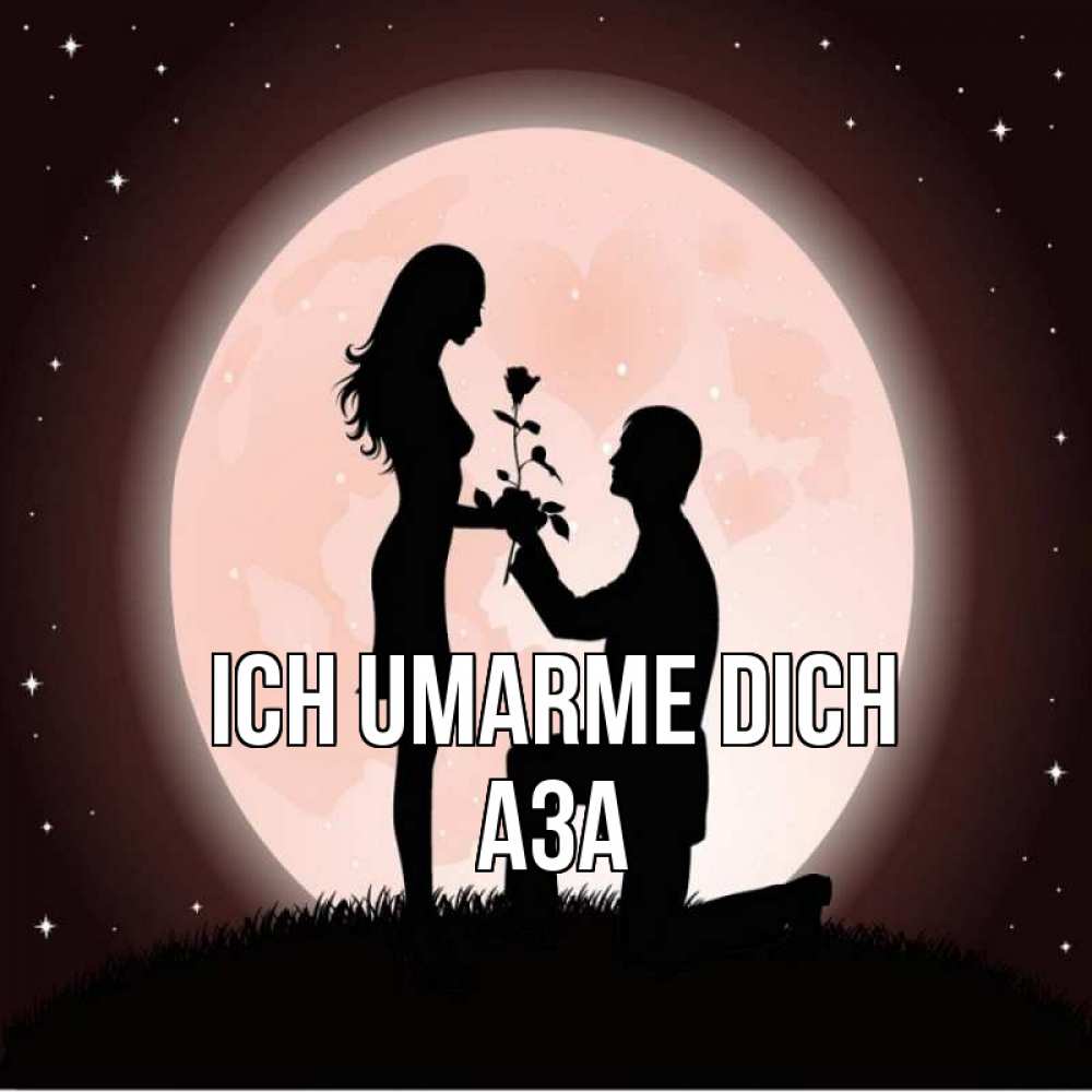 Открытка на каждый день с именем, Аза Ich umarme dich силуэты Прикольная открытка с пожеланием онлайн скачать бесплатно 