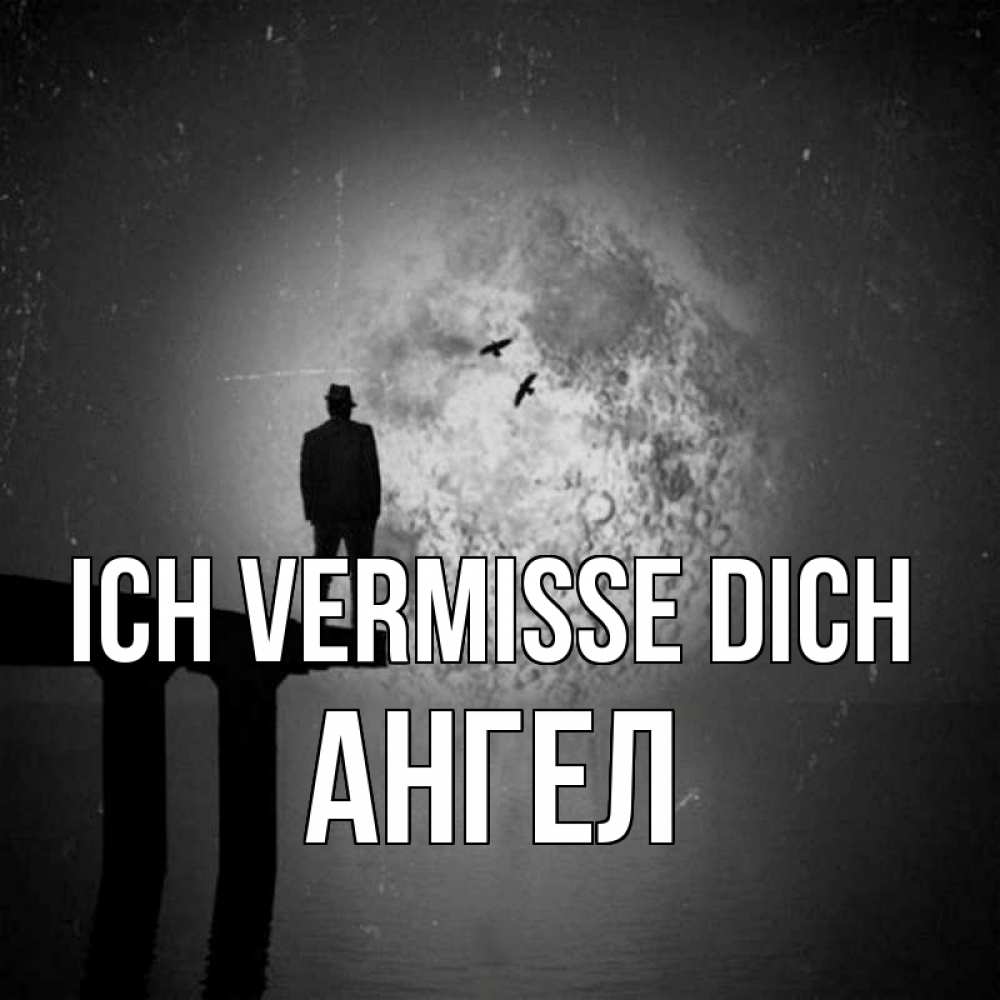 Открытка на каждый день с именем, Ангел Ich vermisse dich мост 1 Прикольная открытка с пожеланием онлайн скачать бесплатно 