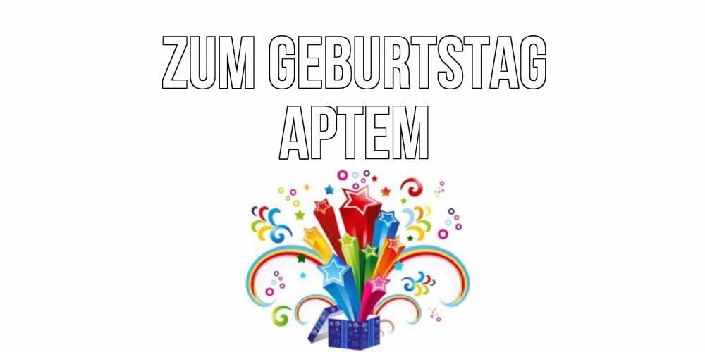 Открытка на каждый день с именем, Артем Zum Geburtstag Коробка,радуга,звезды Прикольная открытка с пожеланием онлайн скачать бесплатно 