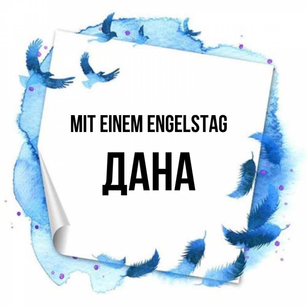 Картинка Mit einem Engelstag, Дана