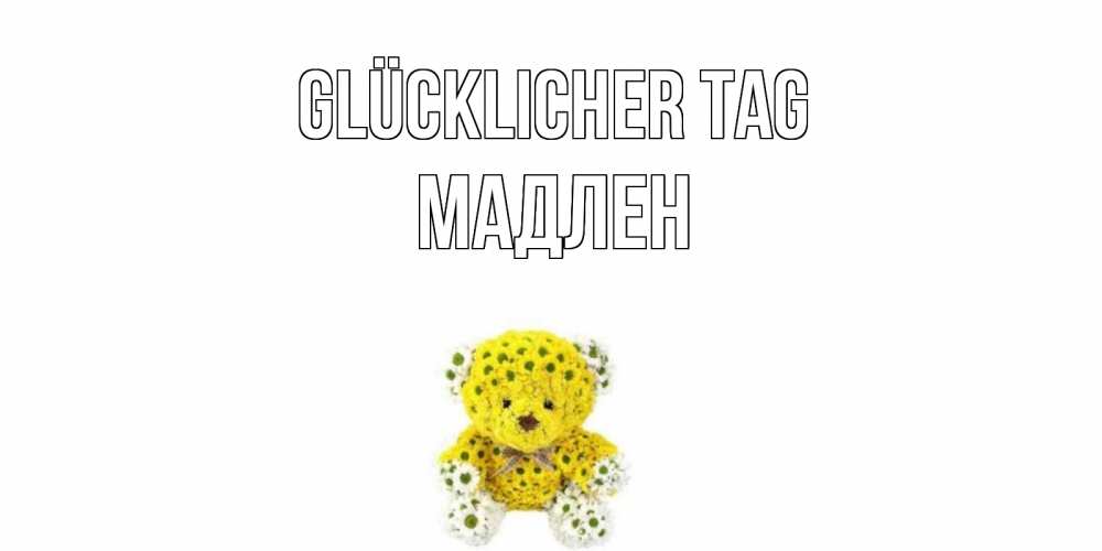 Картинка Glücklicher Tag, Мадлен