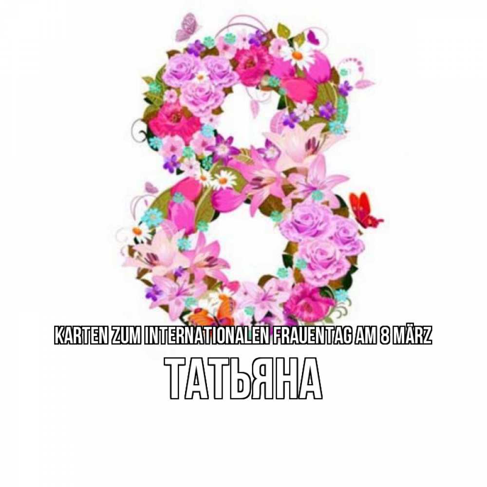 Картинка Karten zum Internationalen Frauentag am 8. März, Татьяна