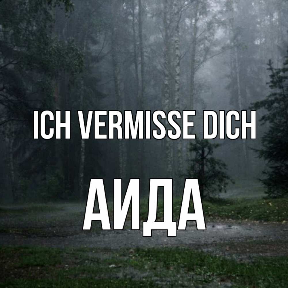 Открытка на каждый день с именем, Аида Ich vermisse dich одна и плохо мне Прикольная открытка с пожеланием онлайн скачать бесплатно 