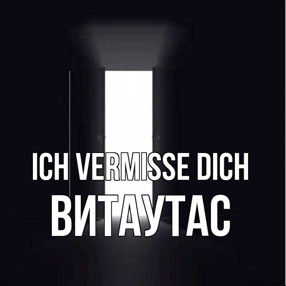 Открытка на каждый день с именем, Витаутас Ich vermisse dich дверь и свет Прикольная открытка с пожеланием онлайн скачать бесплатно 