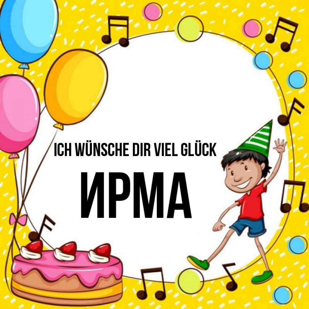 Открытка на каждый день с именем, Ирма Ich wünsche dir viel Glück открытка 1 Прикольная открытка с пожеланием онлайн скачать бесплатно 