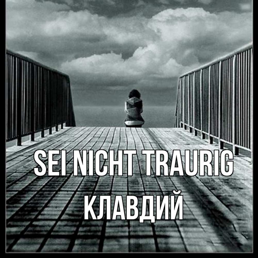 Открытка на каждый день с именем, Клавдий Sei nicht traurig облака пирс забор 1 Прикольная открытка с пожеланием онлайн скачать бесплатно 