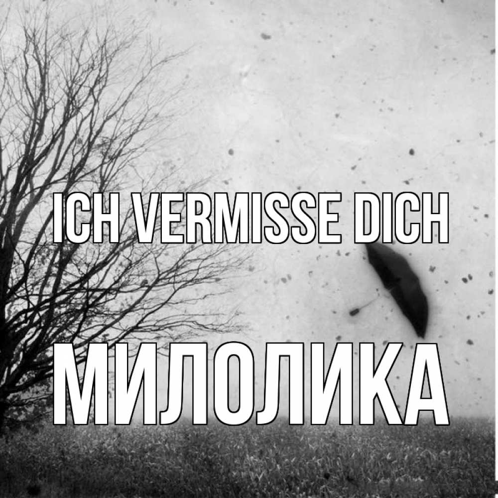 Открытка на каждый день с именем, Милолика Ich vermisse dich зонт летит Прикольная открытка с пожеланием онлайн скачать бесплатно 
