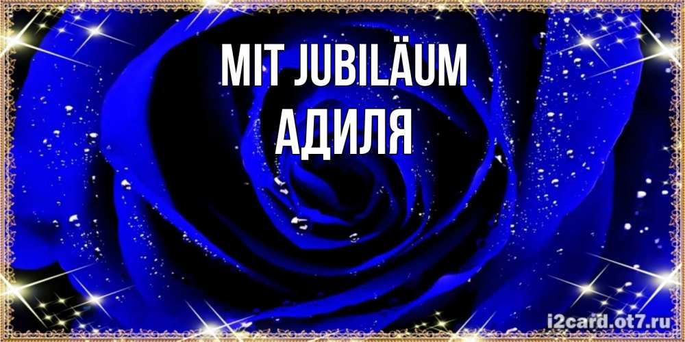 Открытка на каждый день с именем, Адиля Mit Jubiläum голубые цветы в росе Прикольная открытка с пожеланием онлайн скачать бесплатно 