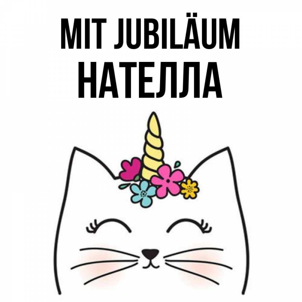 Открытка на каждый день с именем, Нателла Mit Jubiläum милый кот с одним рожком Прикольная открытка с пожеланием онлайн скачать бесплатно 