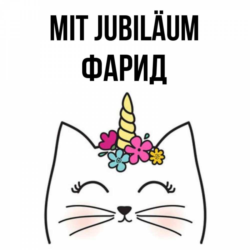 Открытка на каждый день с именем, Фарид Mit Jubiläum милый кот с одним рожком Прикольная открытка с пожеланием онлайн скачать бесплатно 