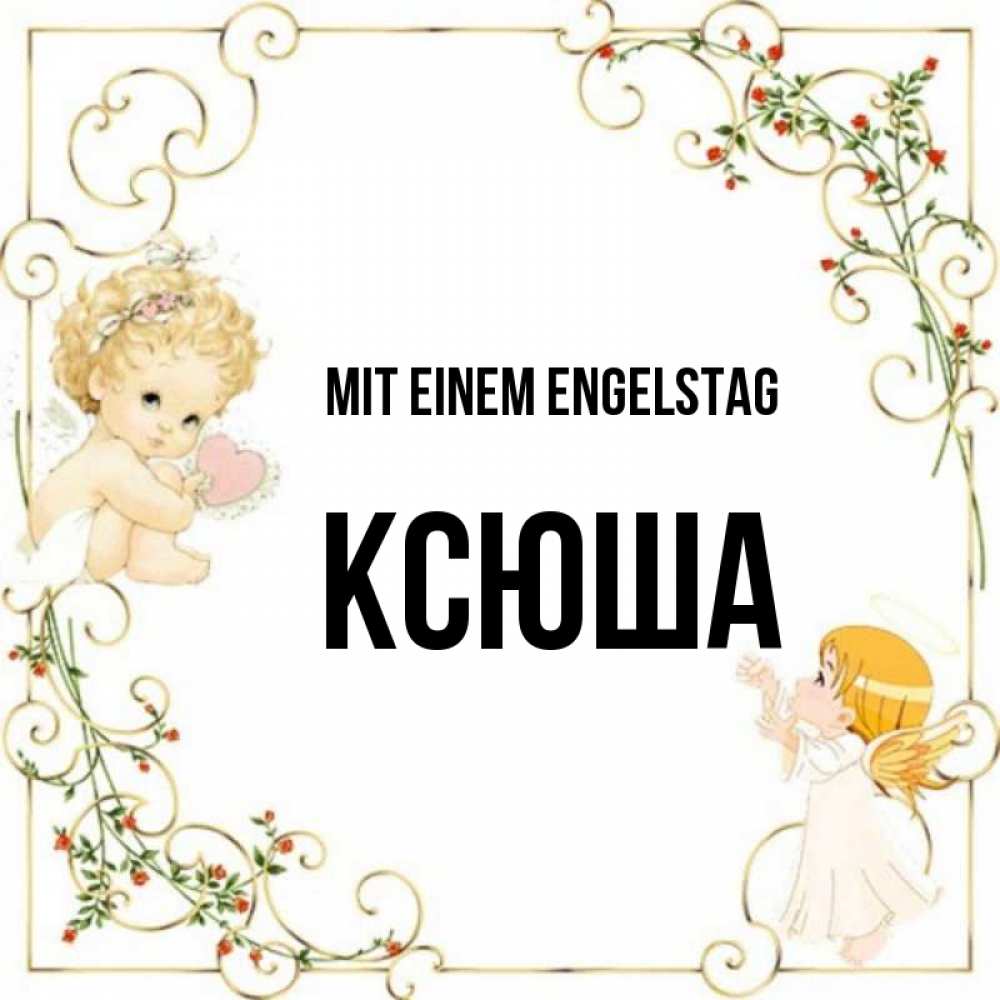 Картинка Mit einem Engelstag, Ксюша