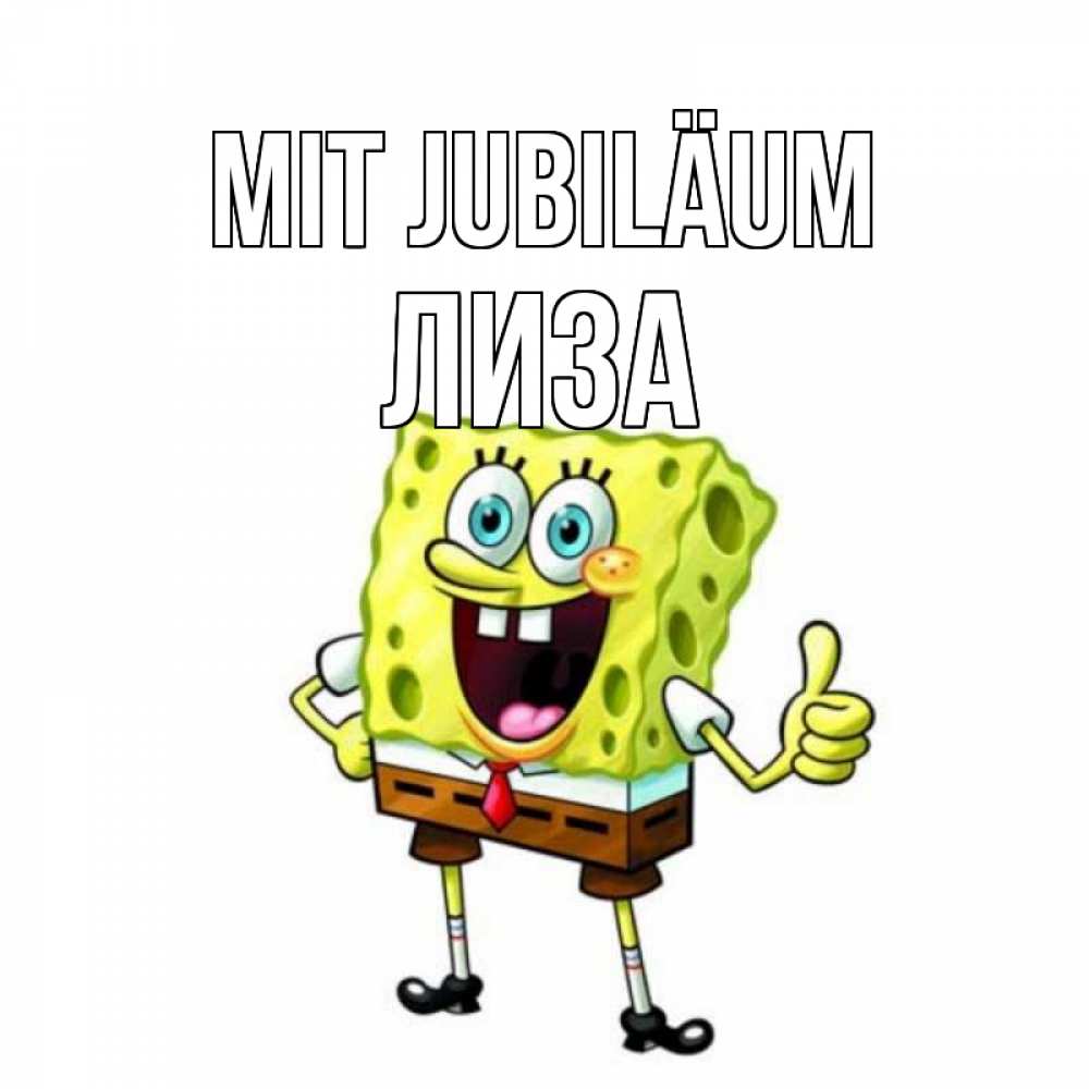 Открытка на каждый день с именем, Лиза Mit Jubiläum герои мультфильмов Прикольная открытка с пожеланием онлайн скачать бесплатно 