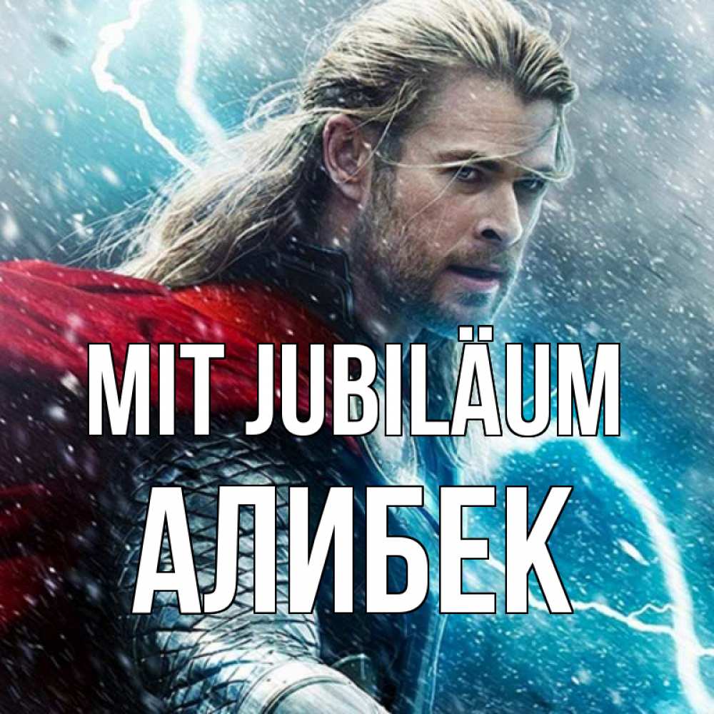Открытка на каждый день с именем, Алибек Mit Jubiläum марвел боги Прикольная открытка с пожеланием онлайн скачать бесплатно 