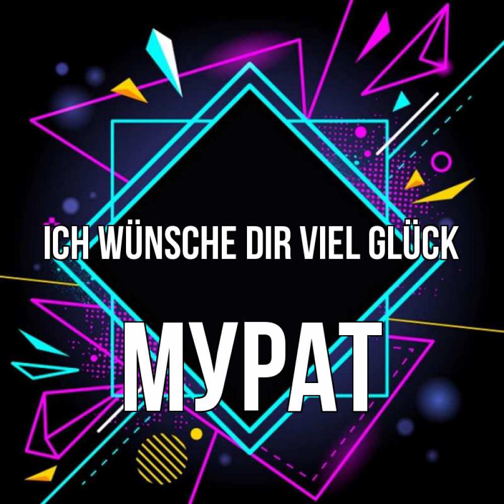 Открытка на каждый день с именем, Мурат Ich wünsche dir viel Glück рамочки Прикольная открытка с пожеланием онлайн скачать бесплатно 