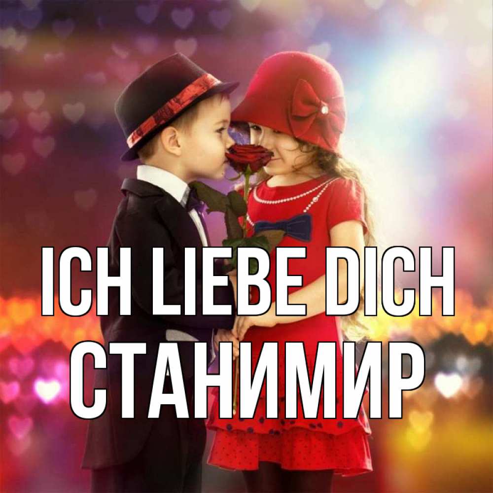Открытка на каждый день с именем, Станимир Ich liebe dich черное и красное и роза Прикольная открытка с пожеланием онлайн скачать бесплатно 