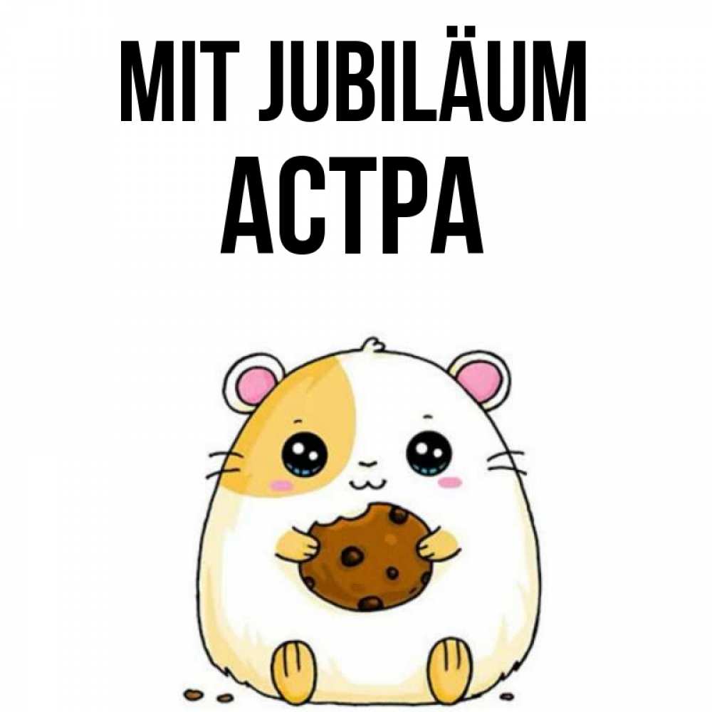 Открытка на каждый день с именем, Астра Mit Jubiläum с днюхой Прикольная открытка с пожеланием онлайн скачать бесплатно 