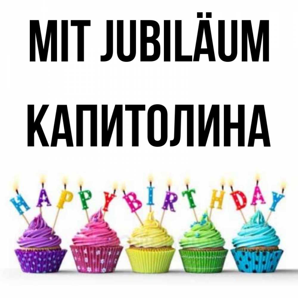 Открытка на каждый день с именем, Капитолина Mit Jubiläum открытка ко дню рождения с разноцветными вкусняшками Прикольная открытка с пожеланием онлайн скачать бесплатно 