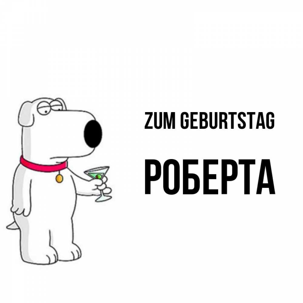 Открытка на каждый день с именем, Роберта Zum Geburtstag песик с оливками Прикольная открытка с пожеланием онлайн скачать бесплатно 