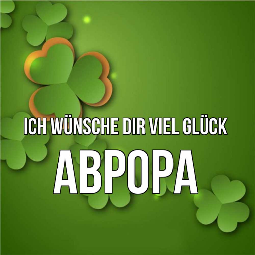 Открытка на каждый день с именем, Аврора Ich wünsche dir viel Glück много трехлистных листочков клевера Прикольная открытка с пожеланием онлайн скачать бесплатно 