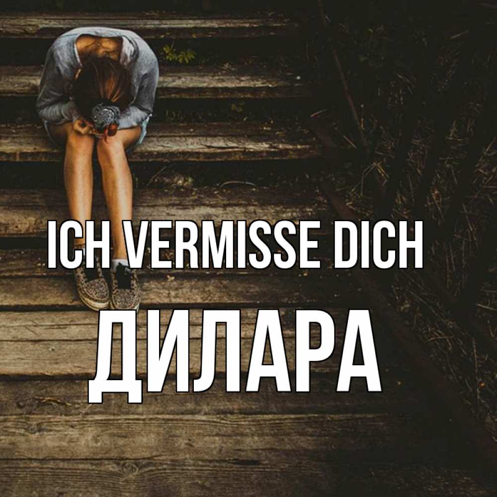 Открытка на каждый день с именем, Дилара Ich vermisse dich грущу Прикольная открытка с пожеланием онлайн скачать бесплатно 