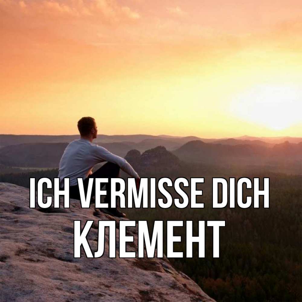 Открытка на каждый день с именем, Клемент Ich vermisse dich открытка про скучашки 1 Прикольная открытка с пожеланием онлайн скачать бесплатно 