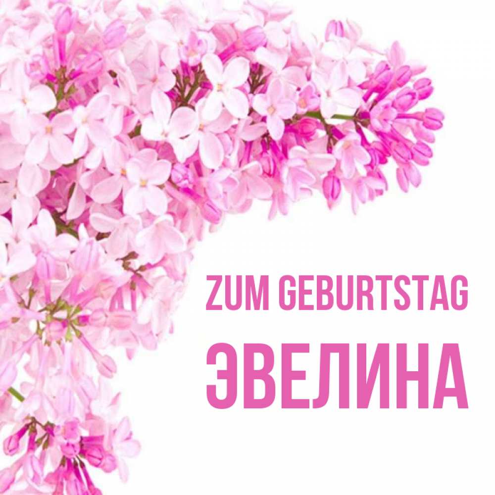 Картинка Zum Geburtstag, Эвелина