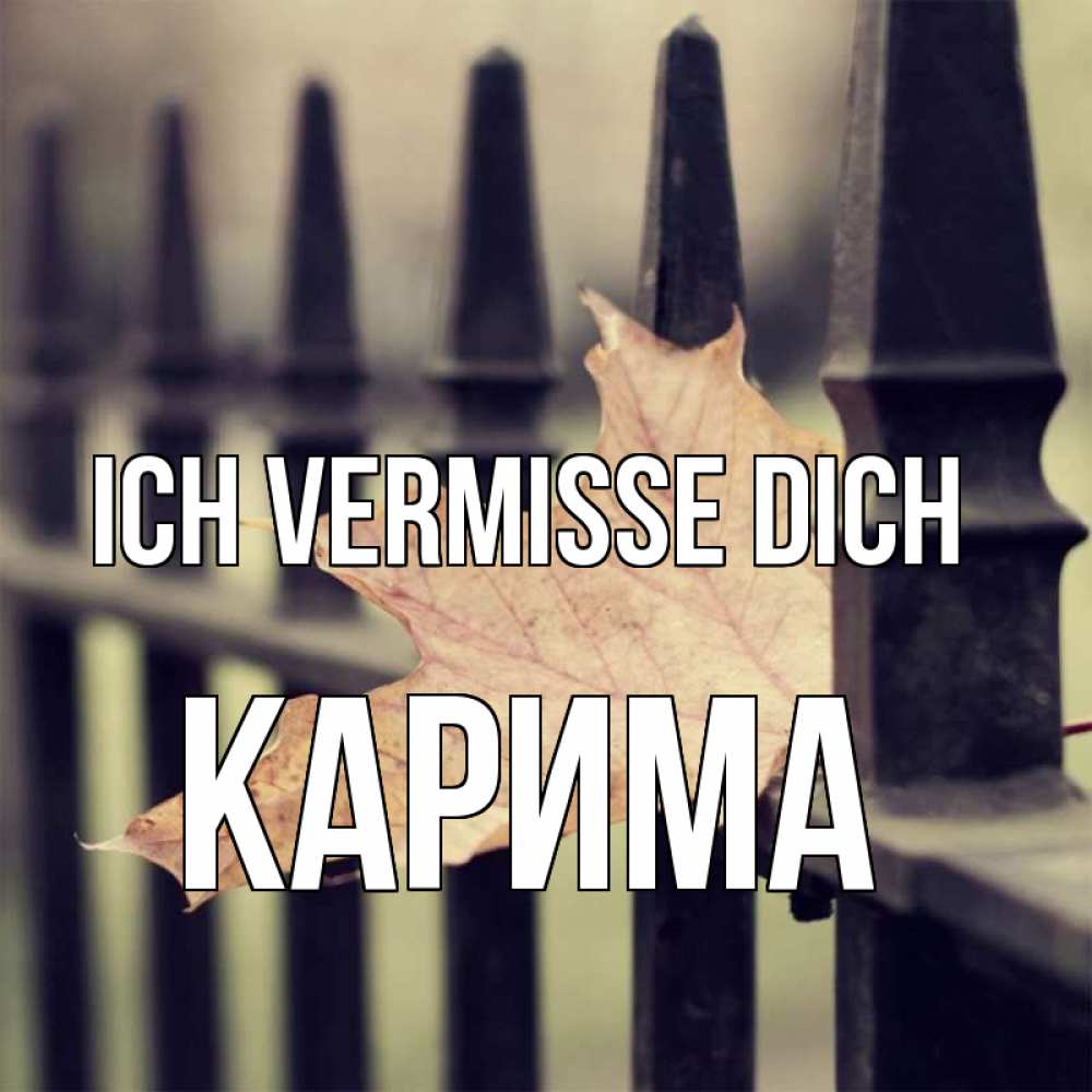 Открытка на каждый день с именем, Карима Ich vermisse dich очень скучно Прикольная открытка с пожеланием онлайн скачать бесплатно 