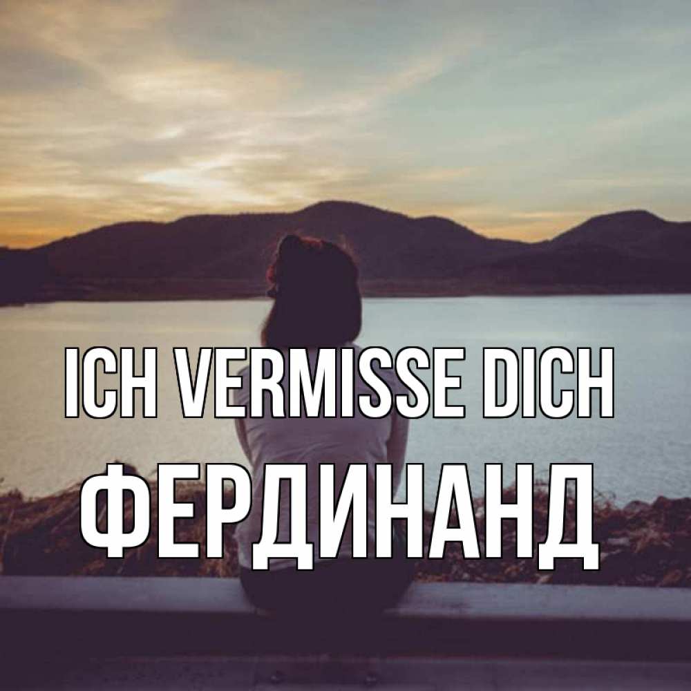 Открытка на каждый день с именем, Фердинанд Ich vermisse dich я уже соскучилась Прикольная открытка с пожеланием онлайн скачать бесплатно 