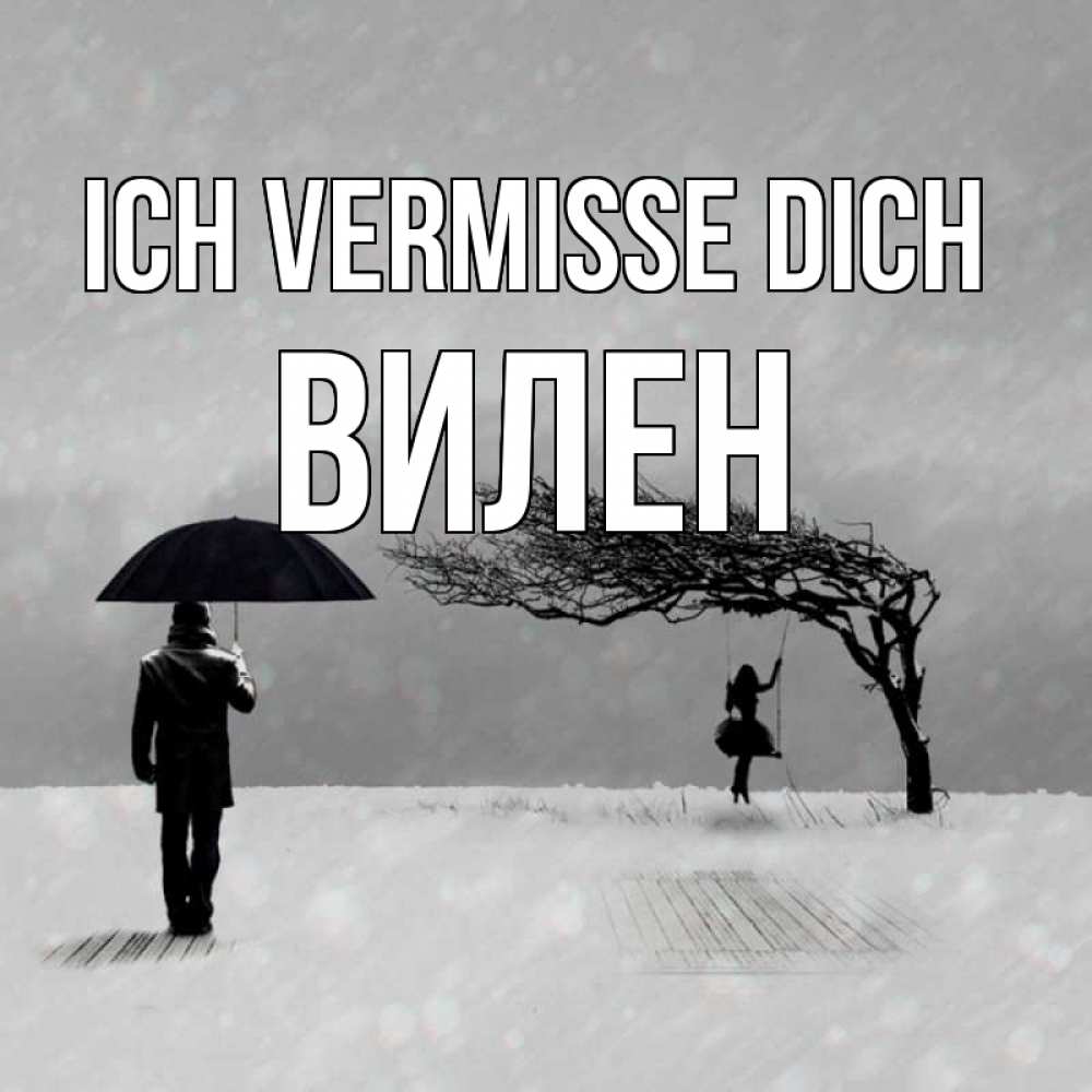 Открытка на каждый день с именем, Вилен Ich vermisse dich мужчина с зонтом Прикольная открытка с пожеланием онлайн скачать бесплатно 