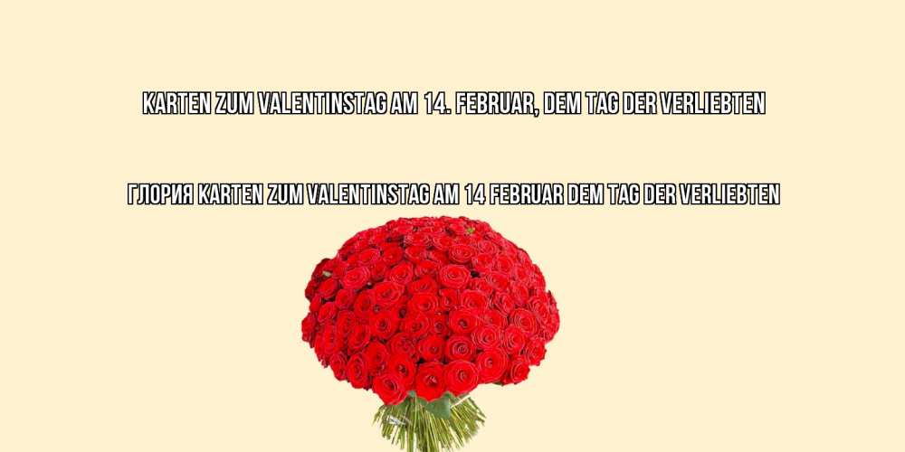 Открытка на каждый день с именем, Глория Karten zum Valentinstag am 14. Februar, dem Tag der Verliebten валентинка для любимой девушки с именем Прикольная открытка с пожеланием онлайн скачать бесплатно 
