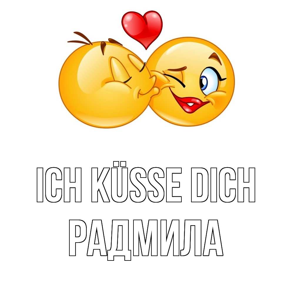 Открытка на каждый день с именем, Радмила Ich küsse dich губы и белые зубы Прикольная открытка с пожеланием онлайн скачать бесплатно 