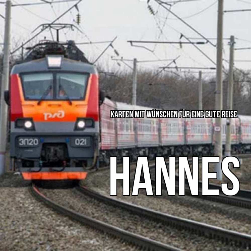 Открытка на каждый день с именем, Hannes Karten mit Wünschen für eine gute Reise поезд РЖД Прикольная открытка с пожеланием онлайн скачать бесплатно 