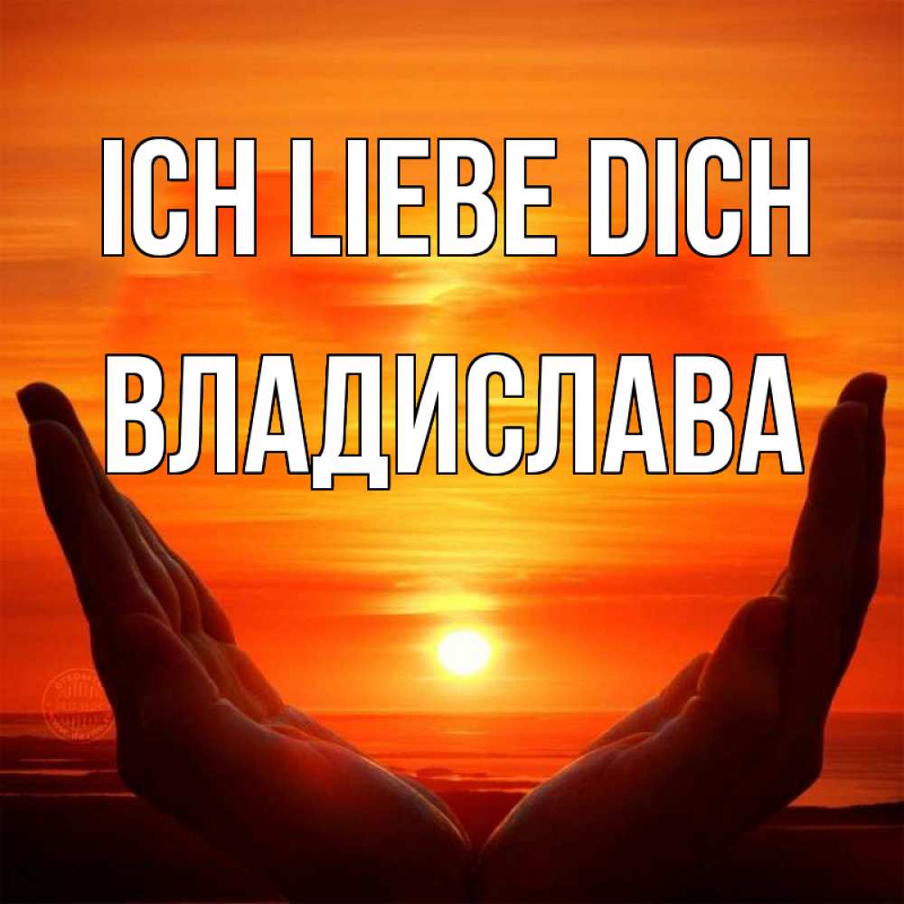 Открытка на каждый день с именем, Владислава Ich liebe dich в руках Прикольная открытка с пожеланием онлайн скачать бесплатно 
