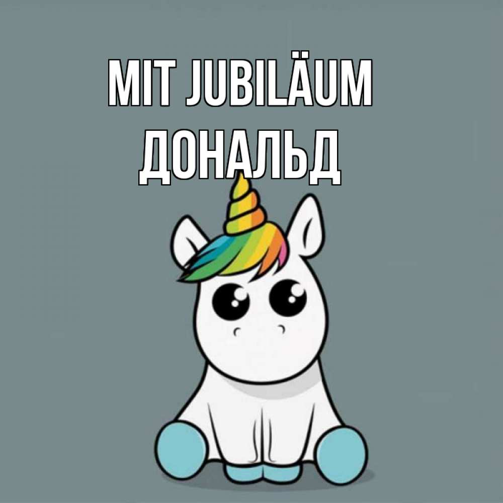 Открытка на каждый день с именем, Дональд Mit Jubiläum пони Прикольная открытка с пожеланием онлайн скачать бесплатно 