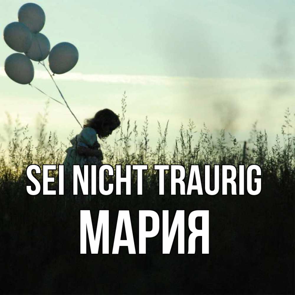 Открытка на каждый день с именем, Мария Sei nicht traurig ребенок Прикольная открытка с пожеланием онлайн скачать бесплатно 