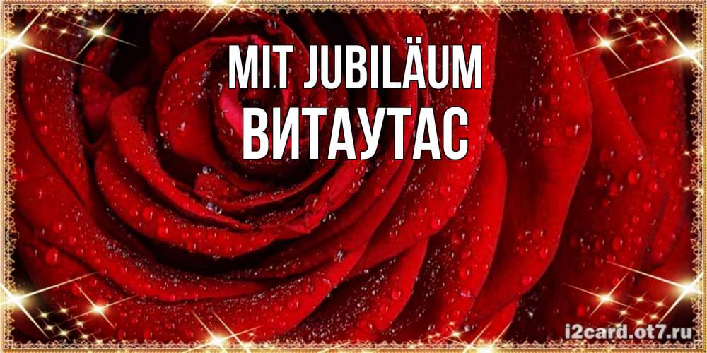 Открытка на каждый день с именем, Витаутас Mit Jubiläum роса на розе блестящая в лучах солнца Прикольная открытка с пожеланием онлайн скачать бесплатно 