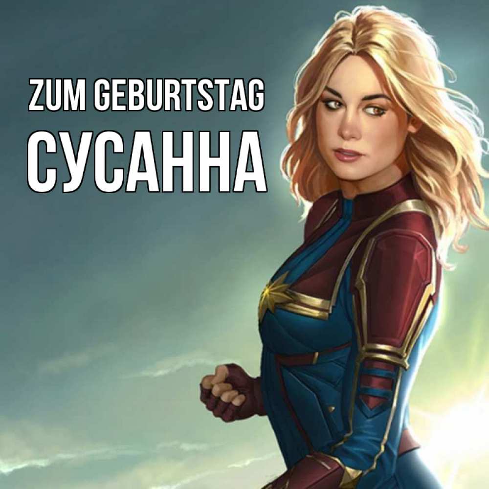 Открытка на каждый день с именем, Сусанна Zum Geburtstag холод жара Прикольная открытка с пожеланием онлайн скачать бесплатно 