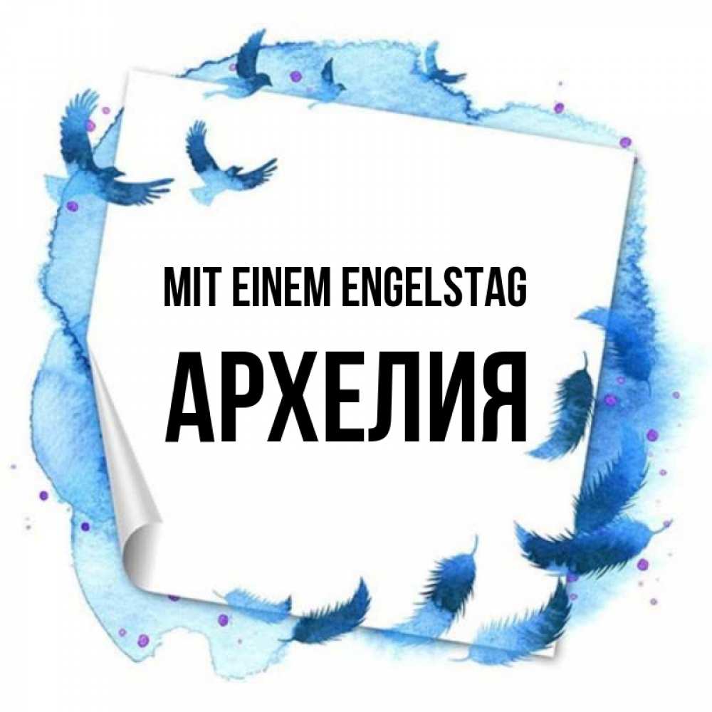 Картинка Mit einem Engelstag, Архелия